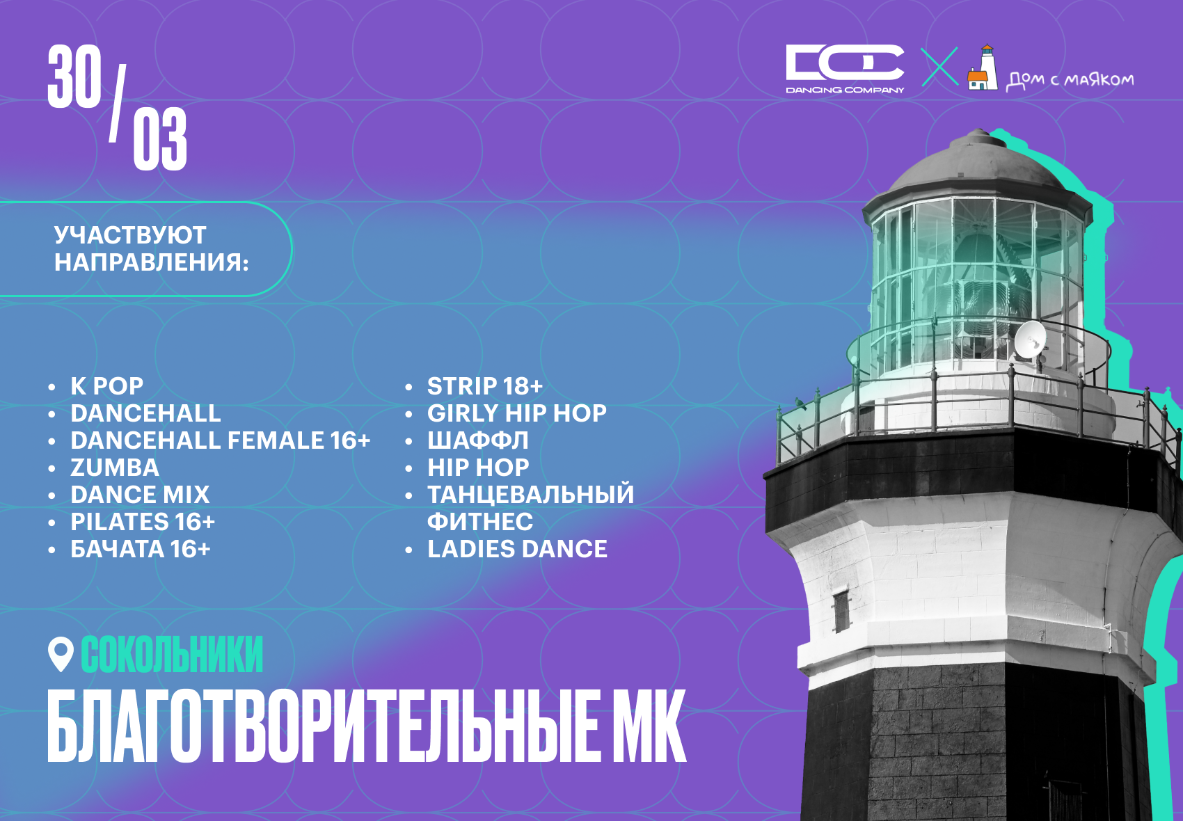 Благотворительные мастер-классы.png