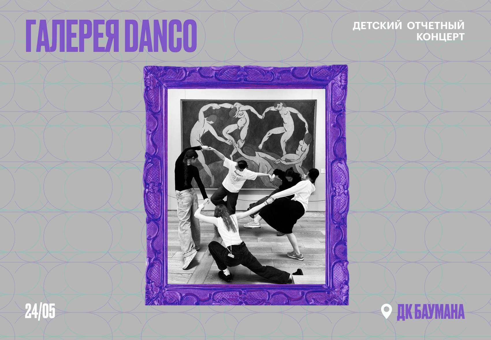 ГАЛЕРЕЯ DANCO.png
