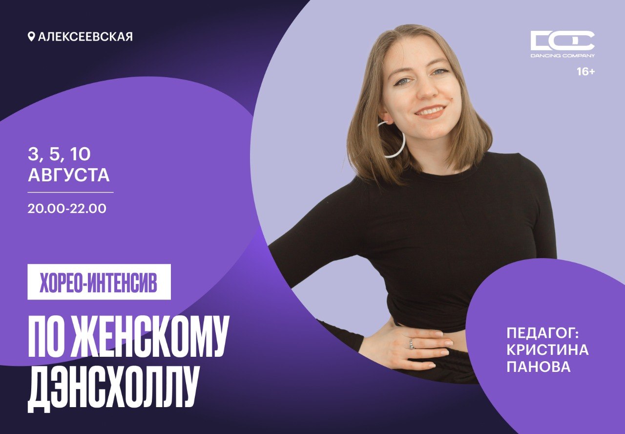 Хорео-интенсив по женскому дэнсхоллу.jpg