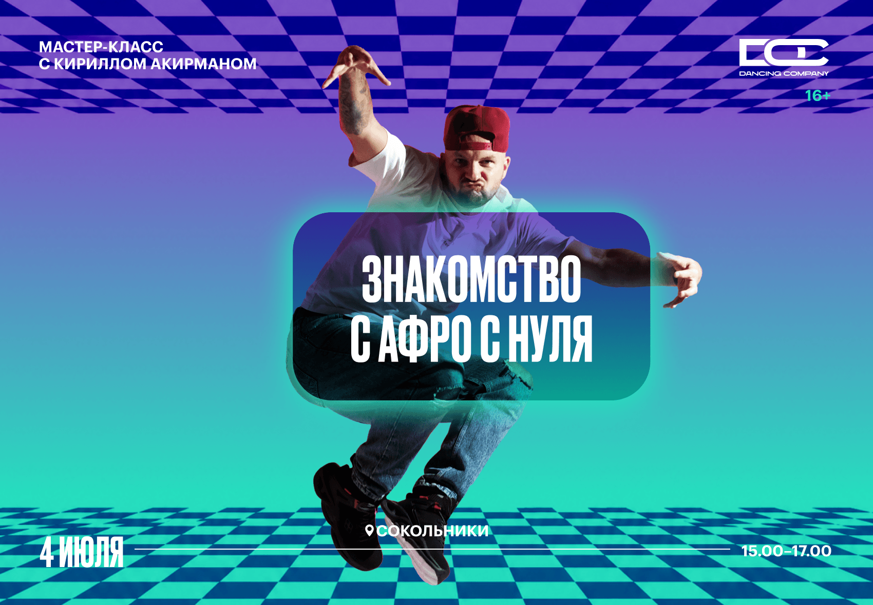 Мастер-класс «Знакомство с Афро с нуля».png