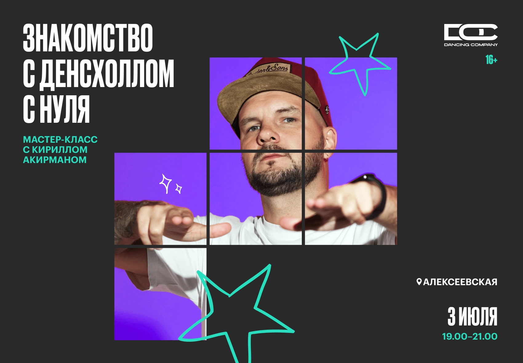 Мастер-класс «Знакомство с Дэнсхолл с нуля».png