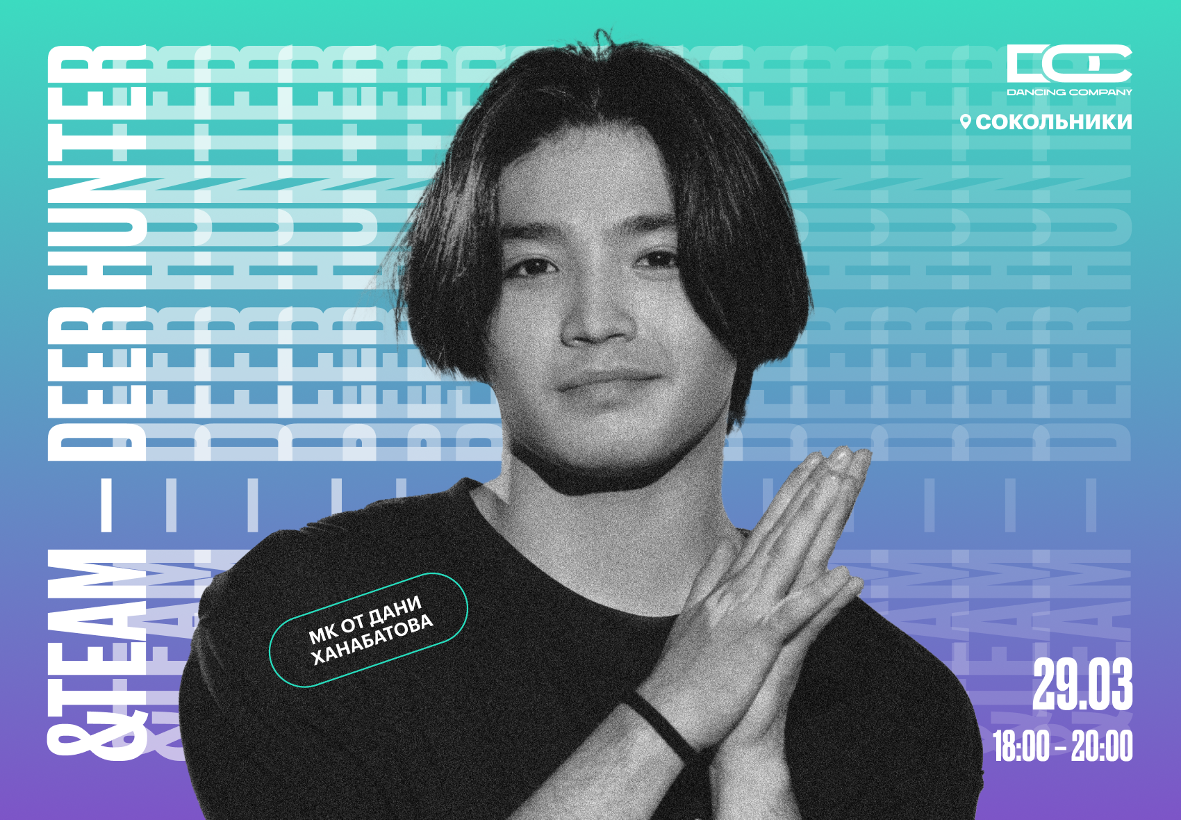 Мастер-класс по K-POP с Даниилом Ханабатовым.png