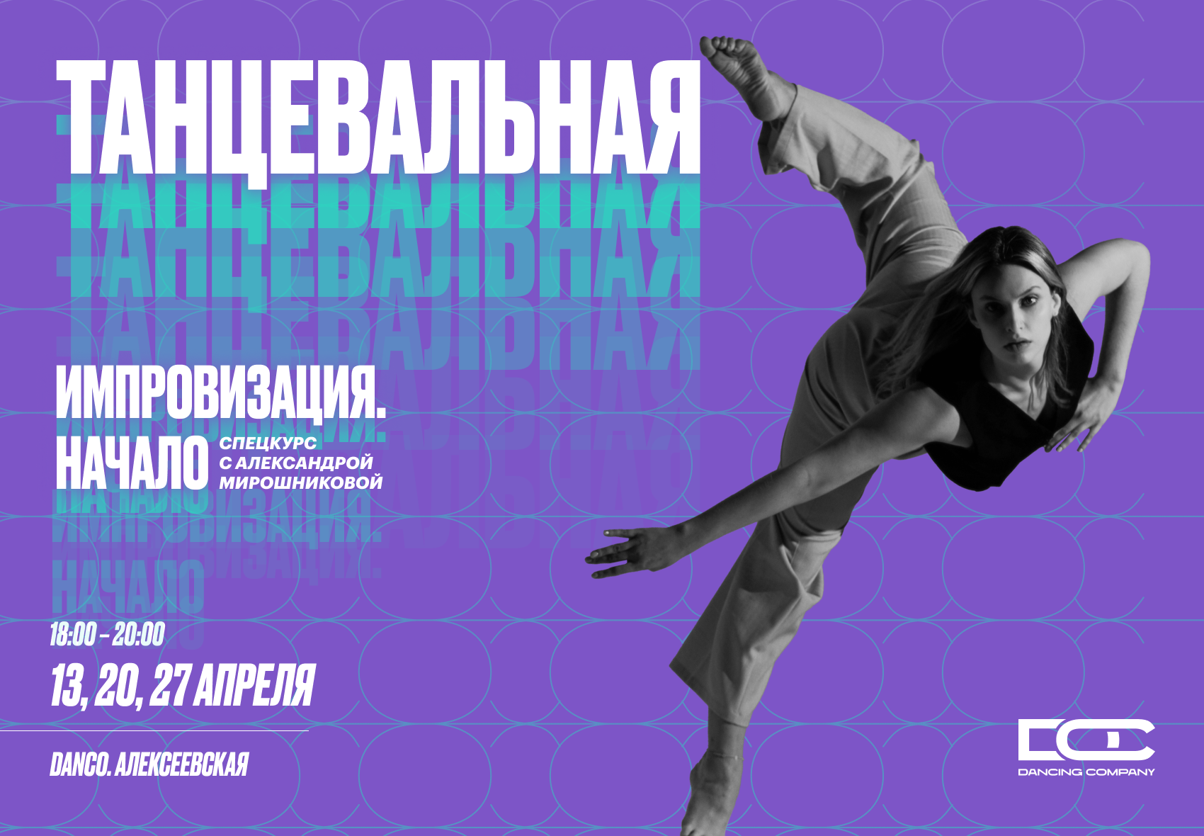 Танцевальная импровизация. Начало.png