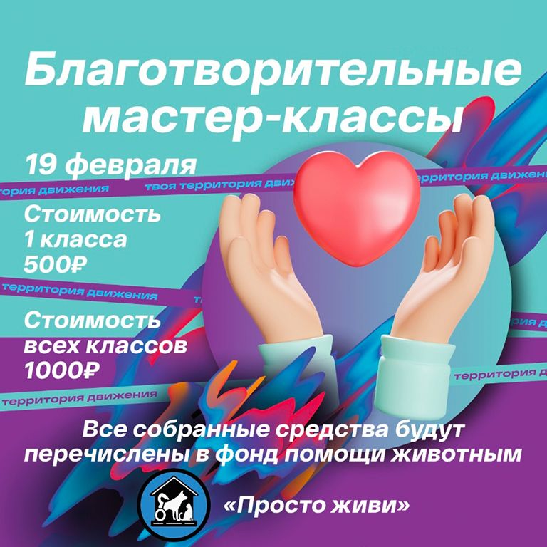 blagotvoritelnye-master-klassy-19-fevralja.jpg