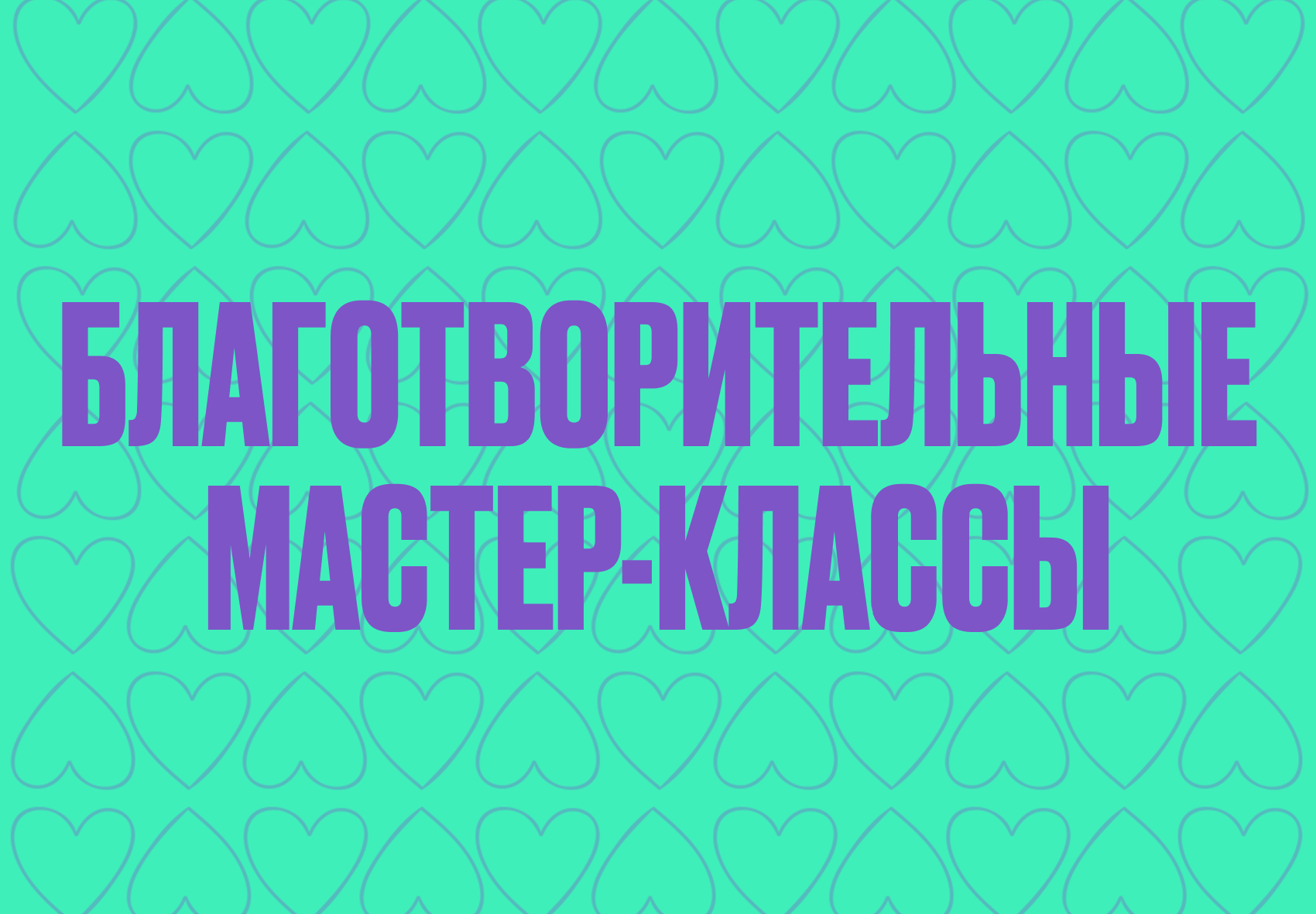 благотворительные мк.png